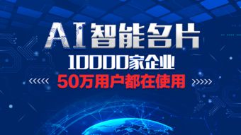 人工智能名片 重塑互聯網信息服務新體驗